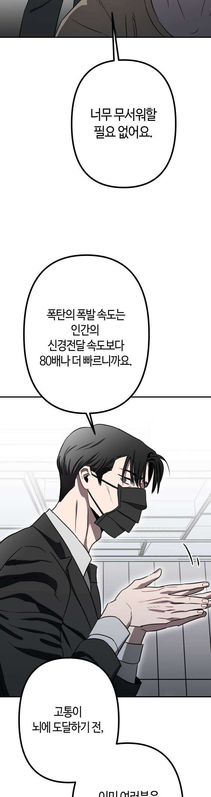 스톤에이지 - 1화． 어느 화창한 날 14