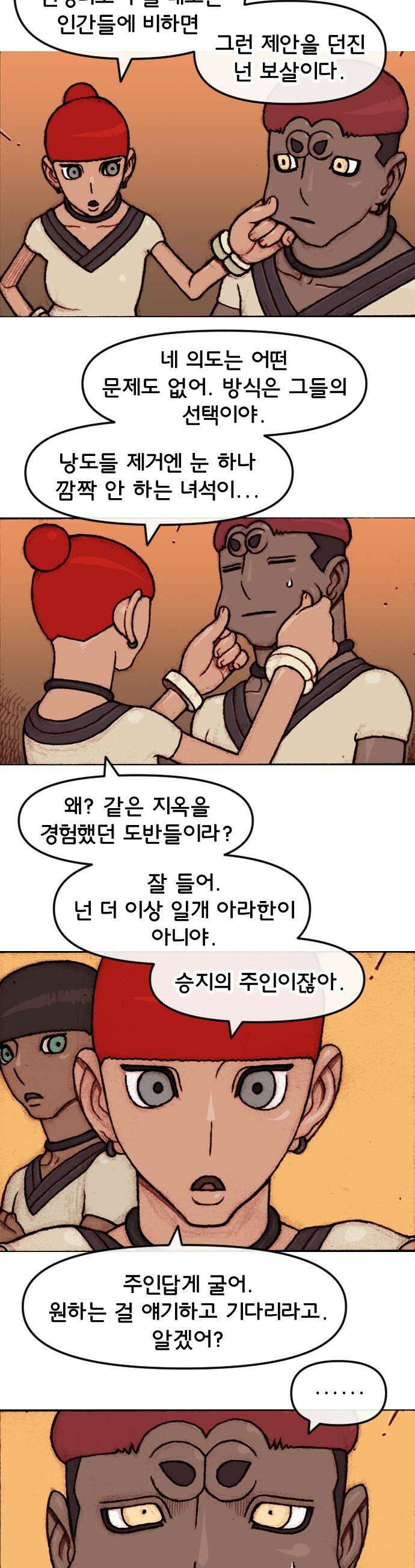 달마건 - 59화 6-4 3