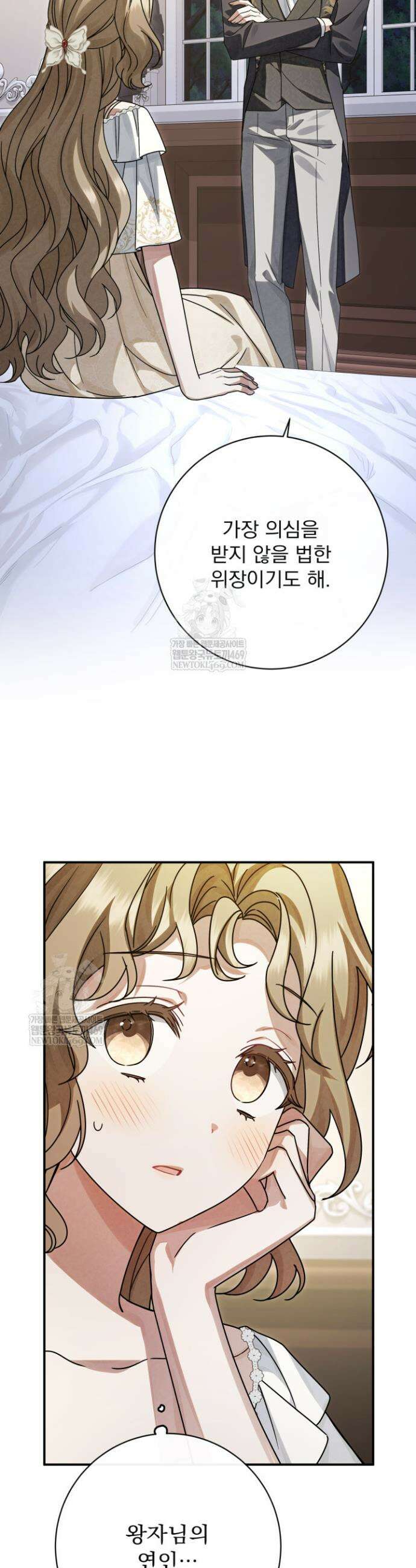 새벽의 소네트 9화 2
