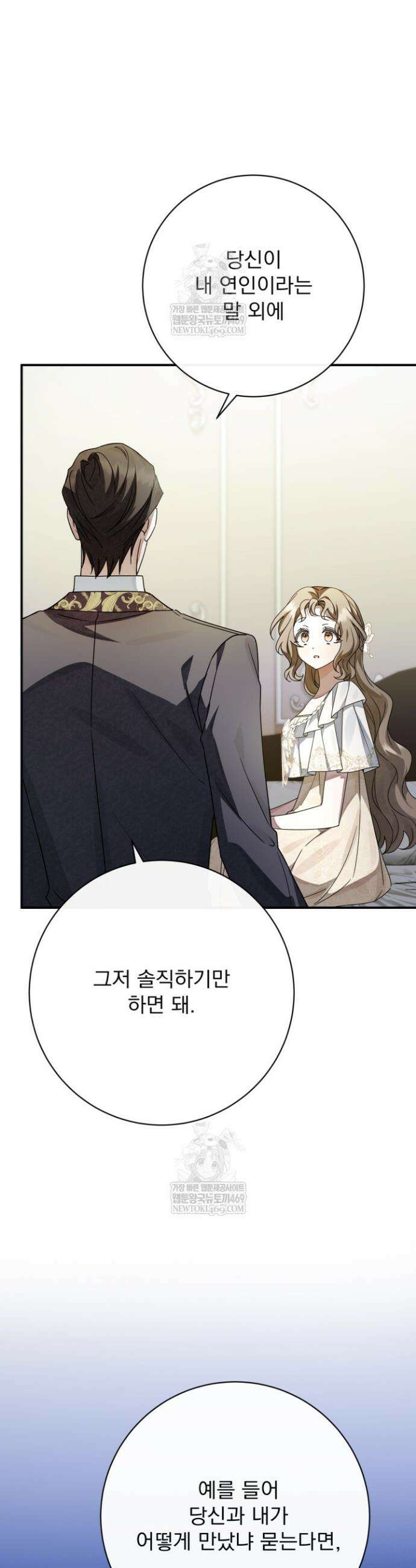 새벽의 소네트 9화 5