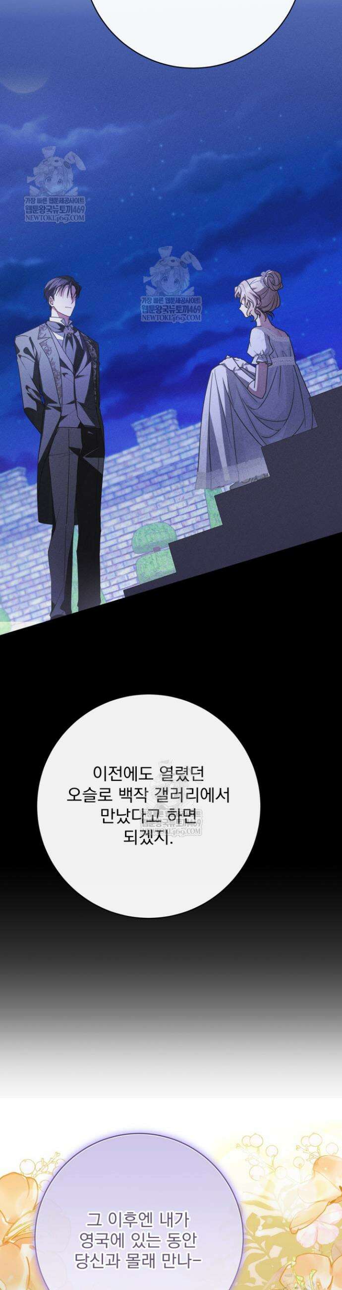 새벽의 소네트 9화 6