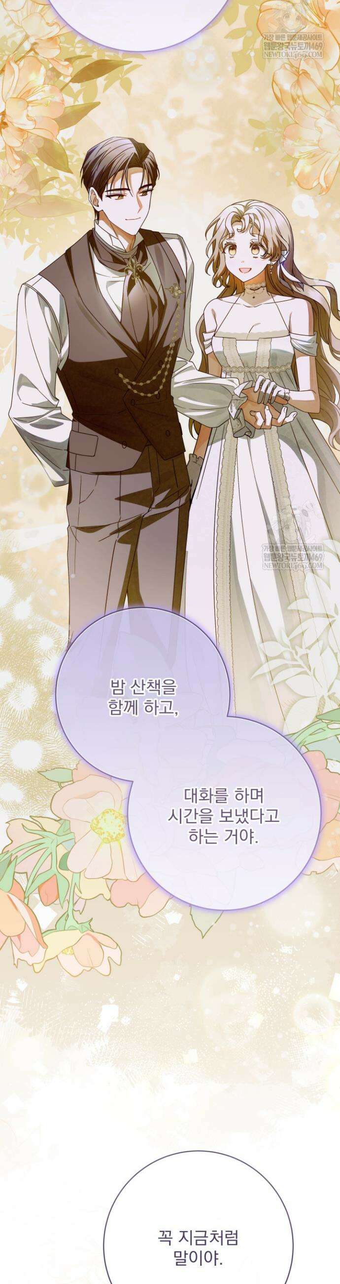 새벽의 소네트 9화 7