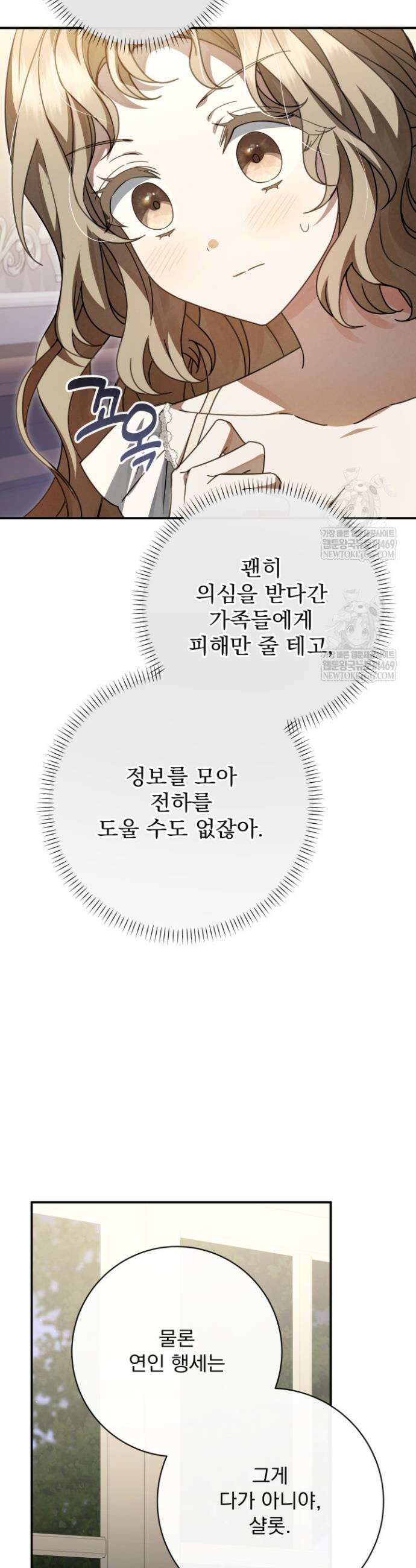 새벽의 소네트 9화 9