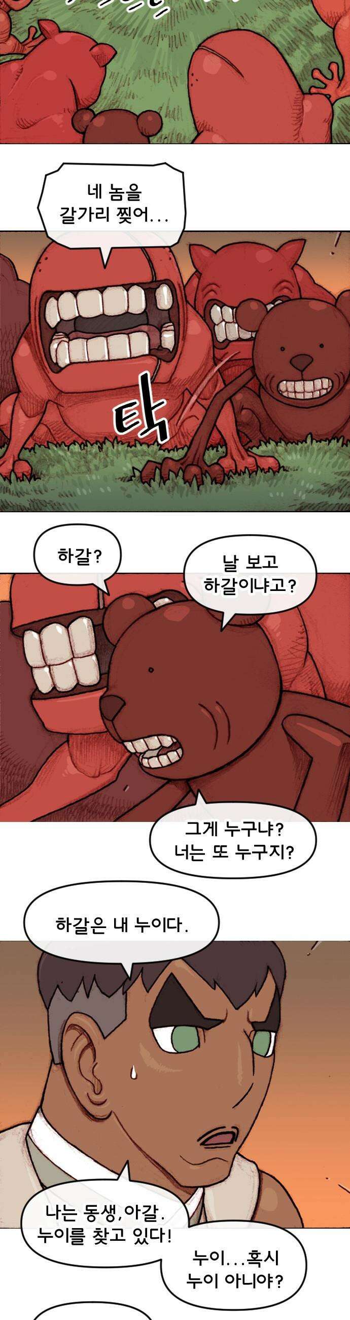 달마건 - 62화 6-7 2