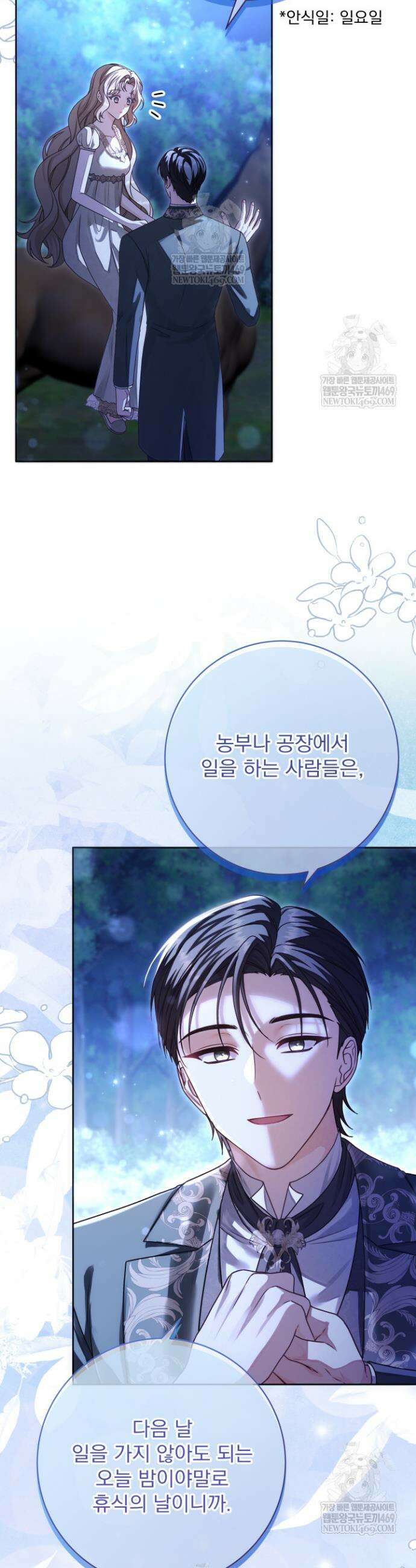 새벽의 소네트 19화 4