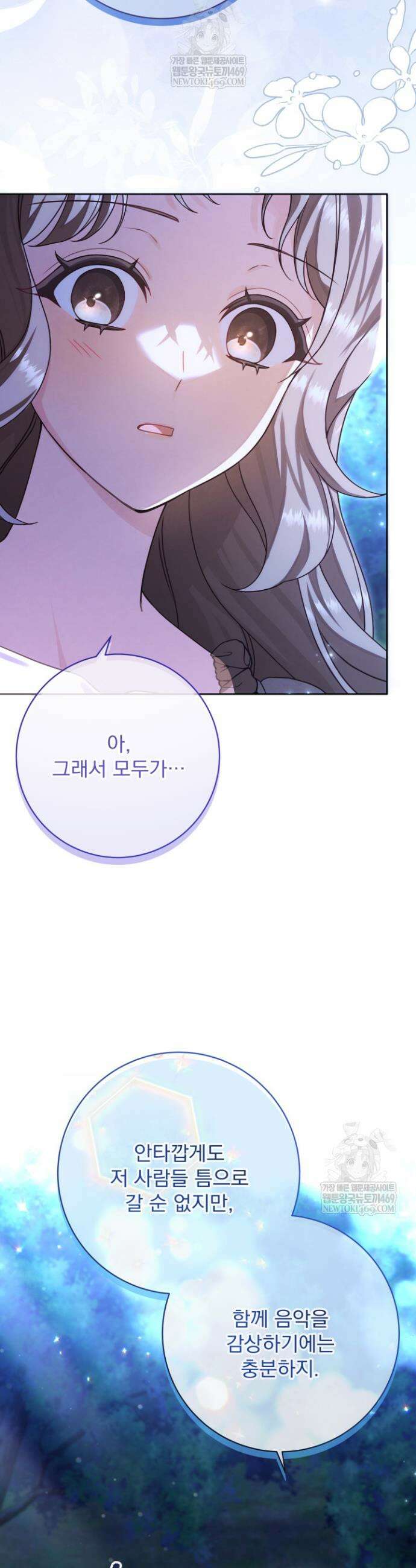 새벽의 소네트 19화 5