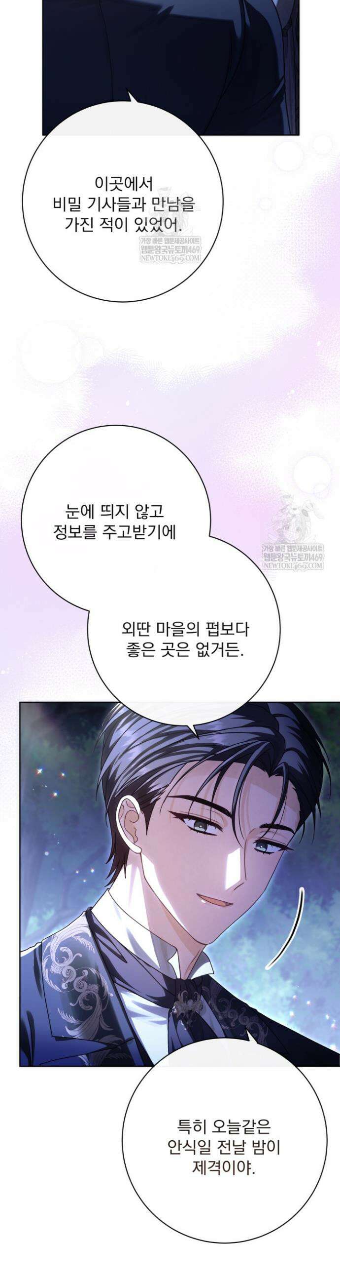 새벽의 소네트 19화 7