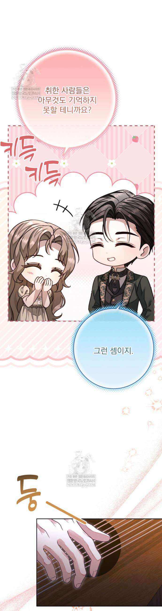 새벽의 소네트 19화 8