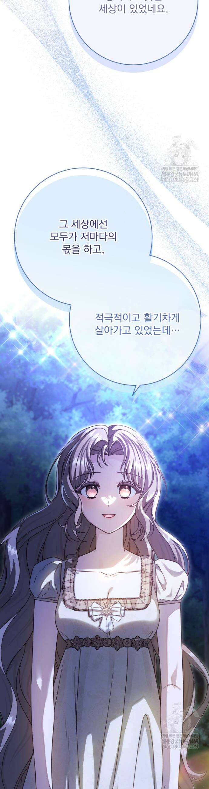 새벽의 소네트 19화 10