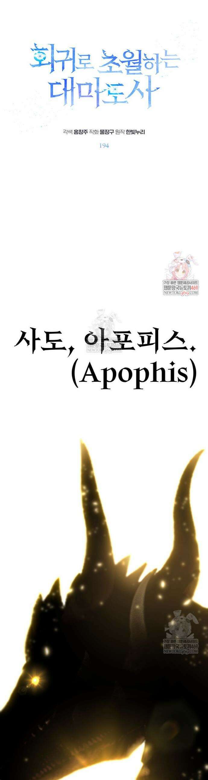 회귀로 초월하는 대마도사 194화 1