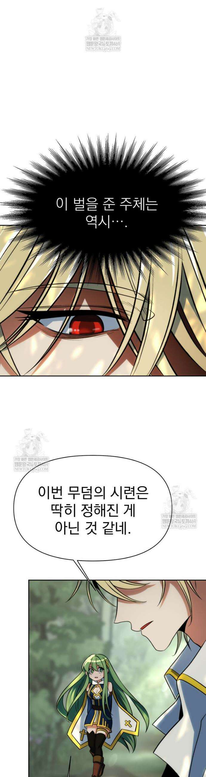 회귀로 초월하는 대마도사 194화 5