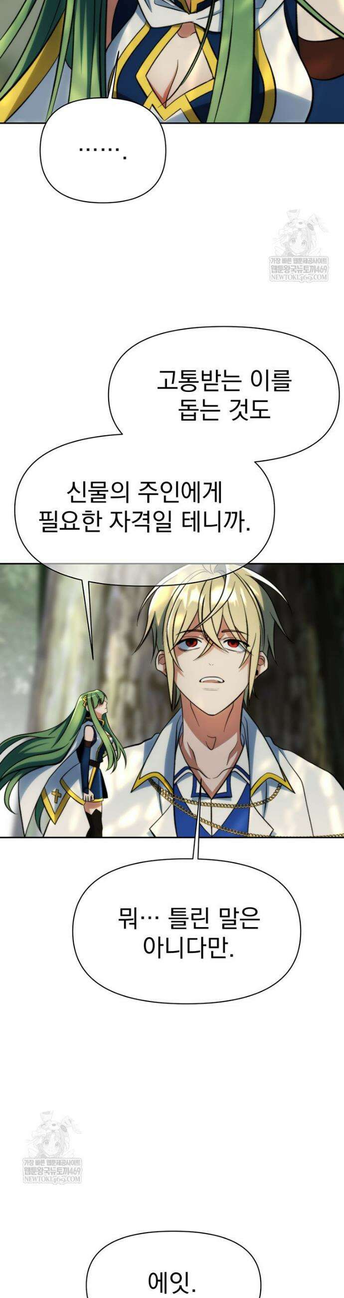 회귀로 초월하는 대마도사 194화 7