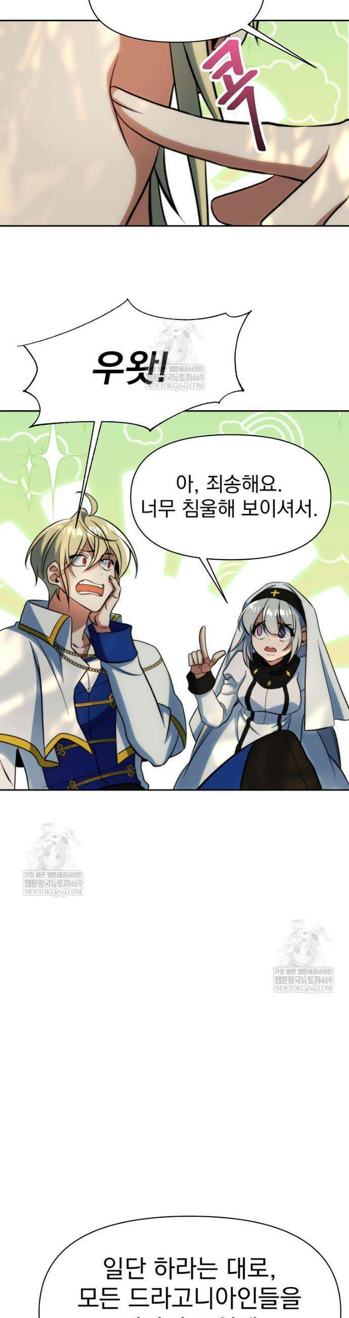 회귀로 초월하는 대마도사 194화 8