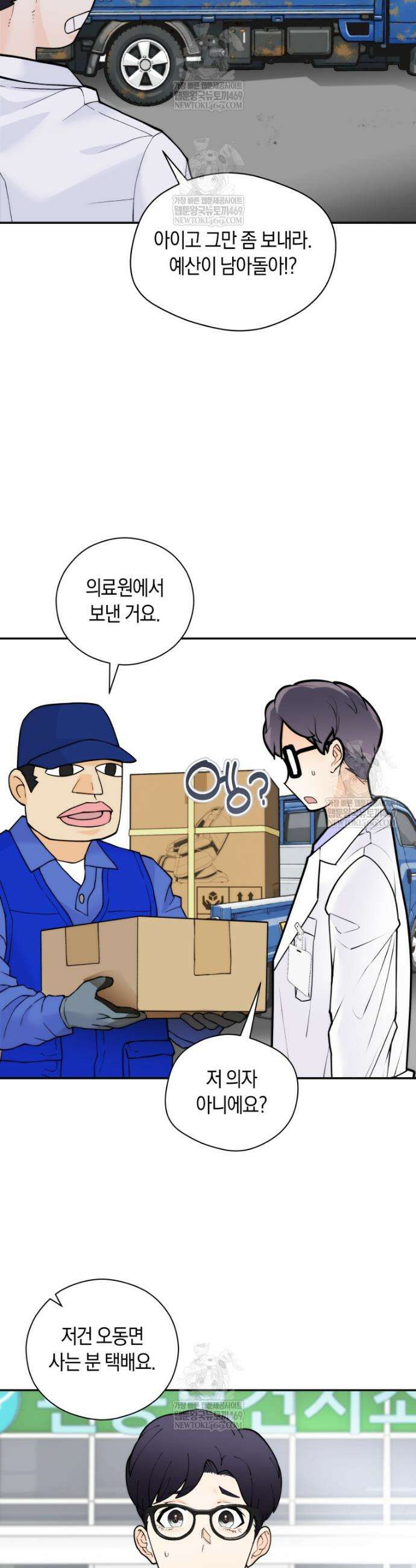 존버닥터 101화 4