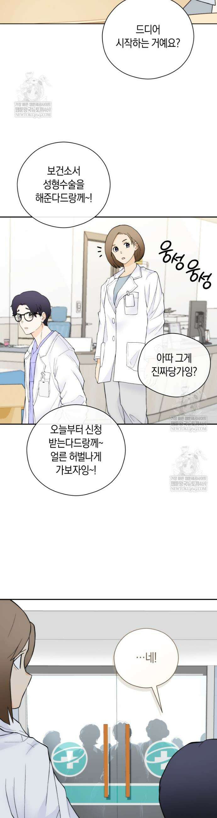 존버닥터 101화 7