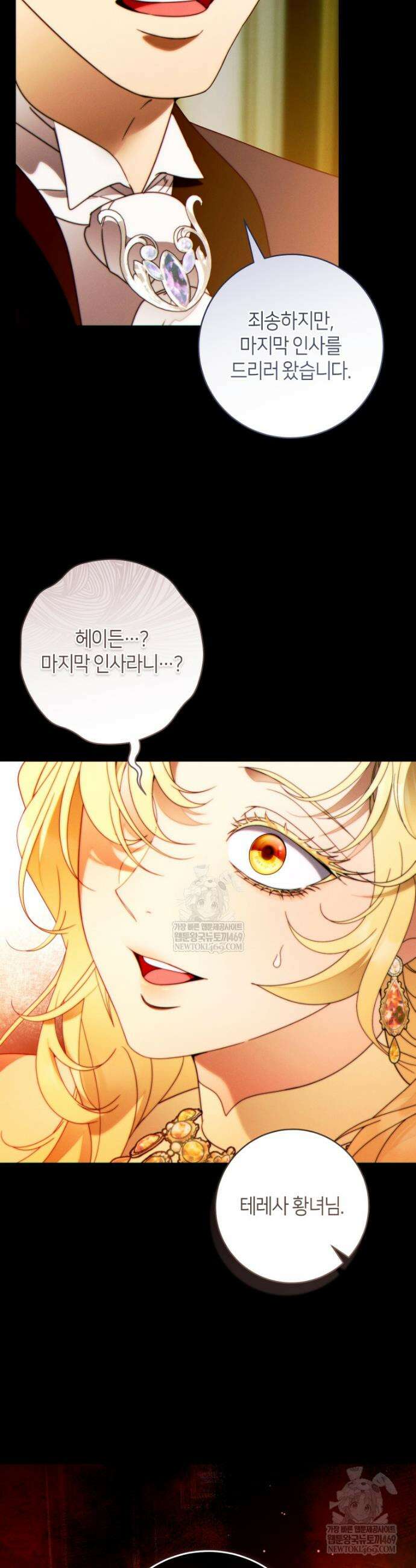 이 결혼은 반드시 성공합니다 51화 5