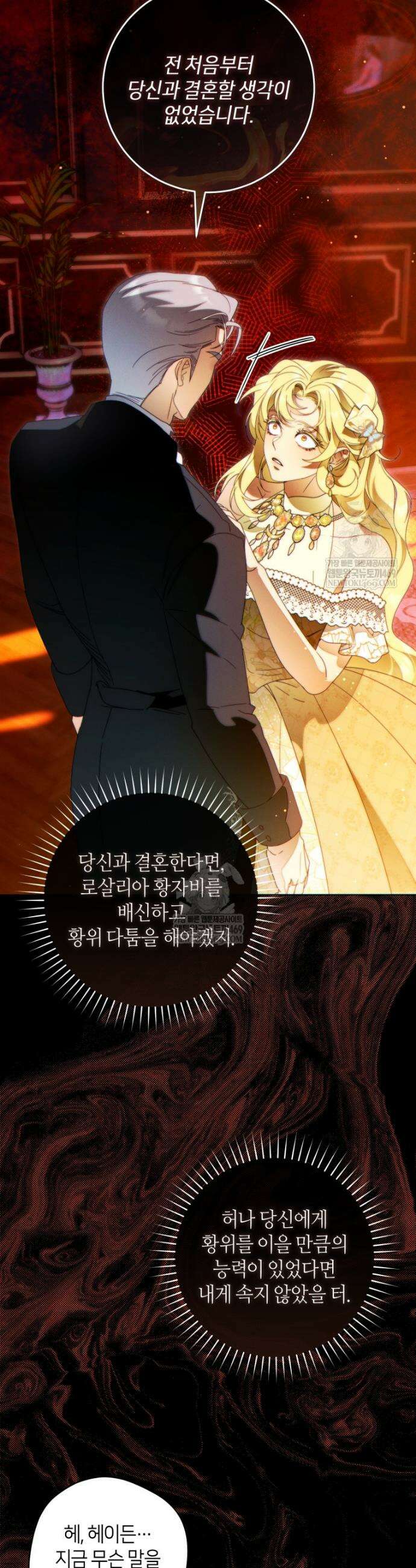 이 결혼은 반드시 성공합니다 51화 6