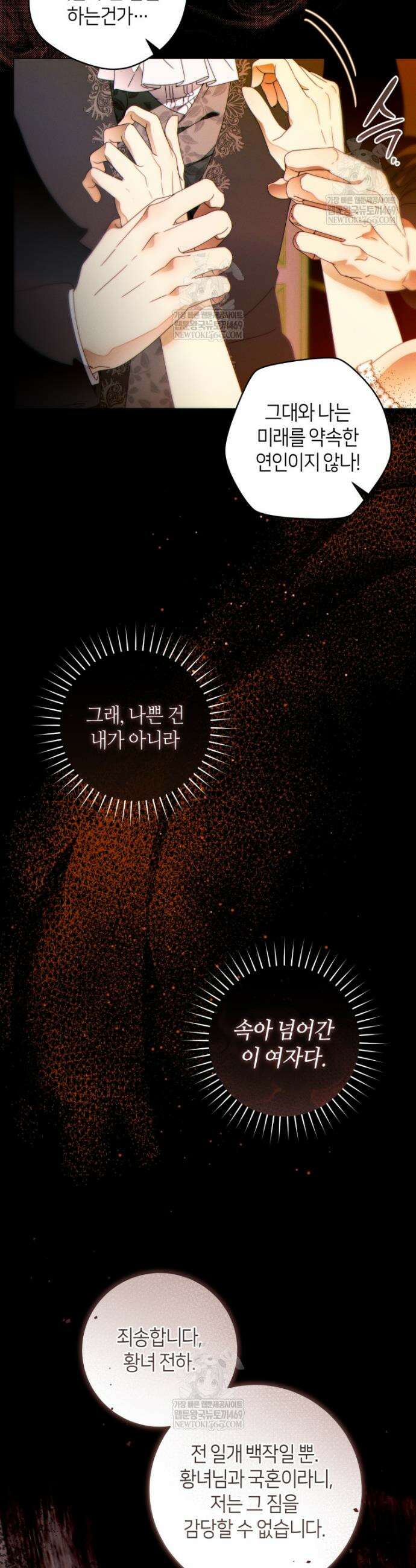 이 결혼은 반드시 성공합니다 51화 7