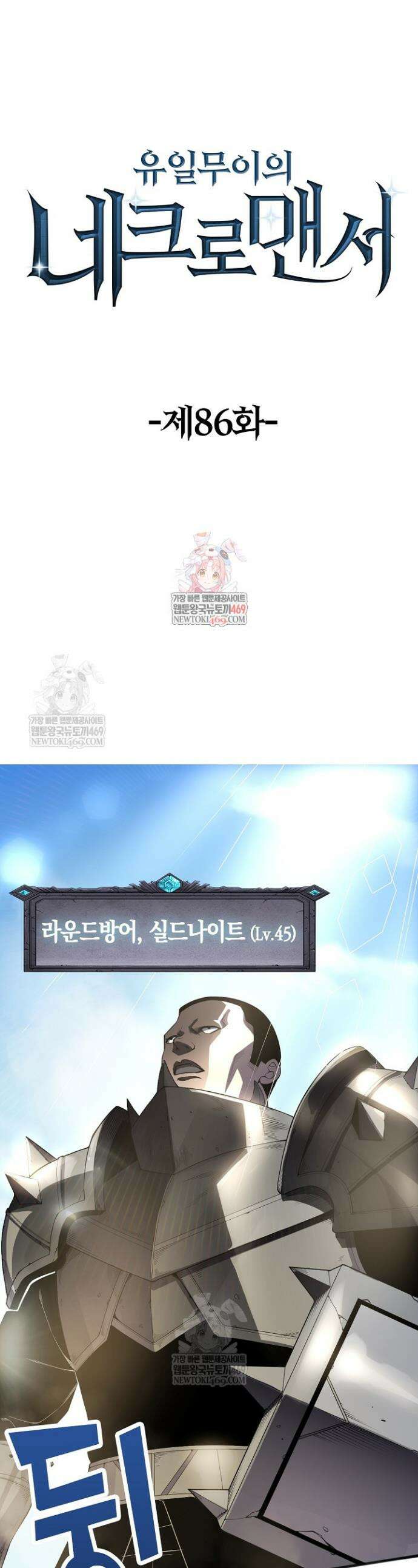 유일무이의 네크로맨서 86화 1