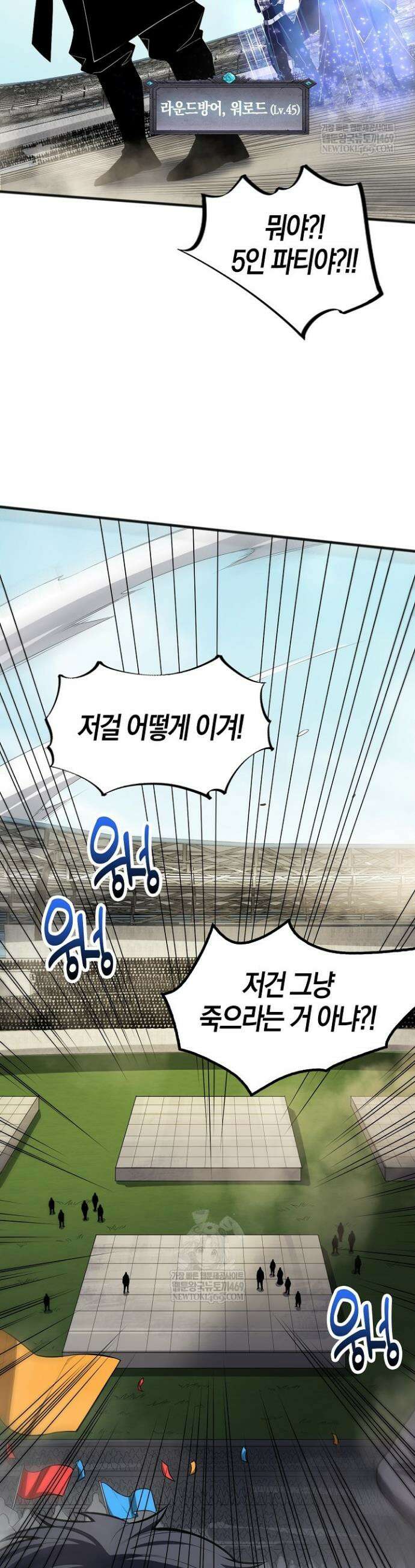 유일무이의 네크로맨서 86화 3