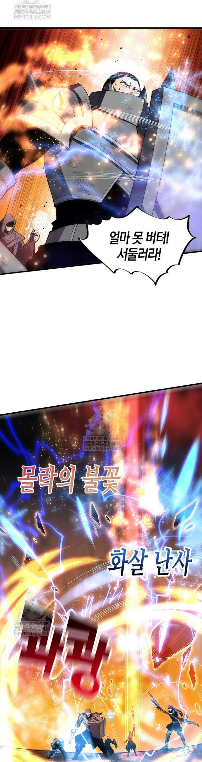유일무이의 네크로맨서 86화 14