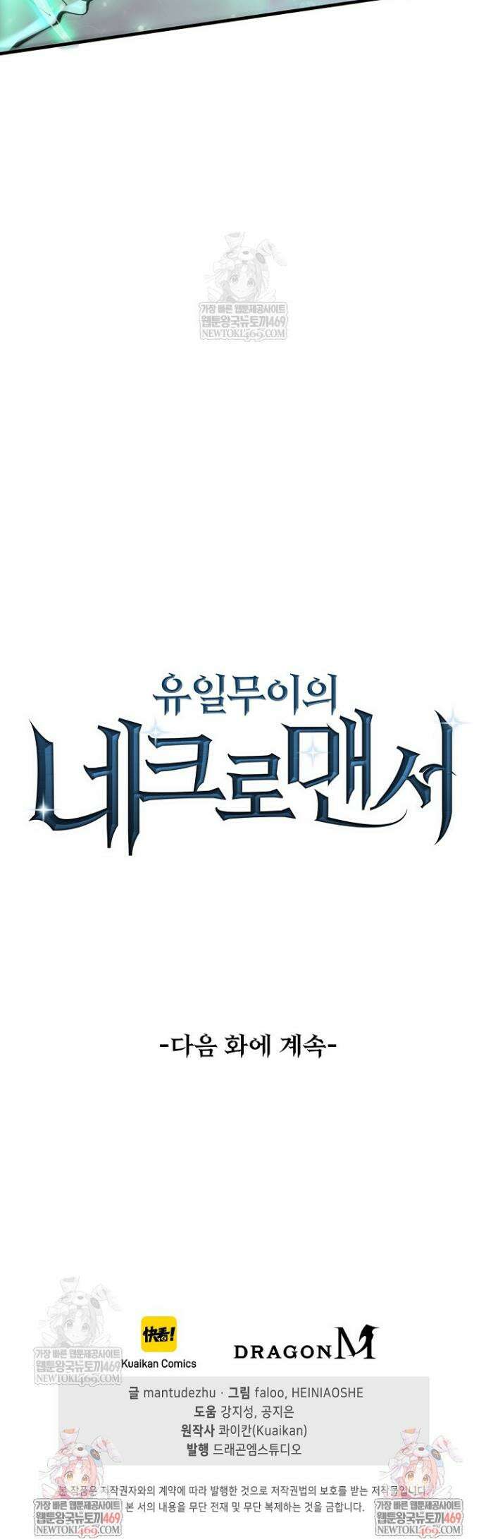 유일무이의 네크로맨서 86화 31