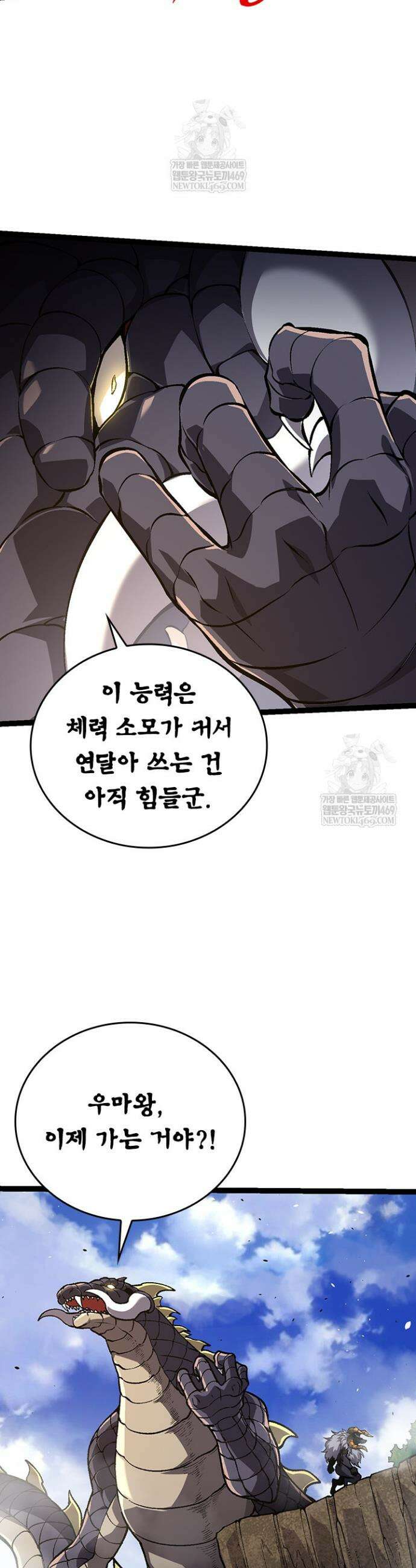 S급 나무로 레벨업 146화 5