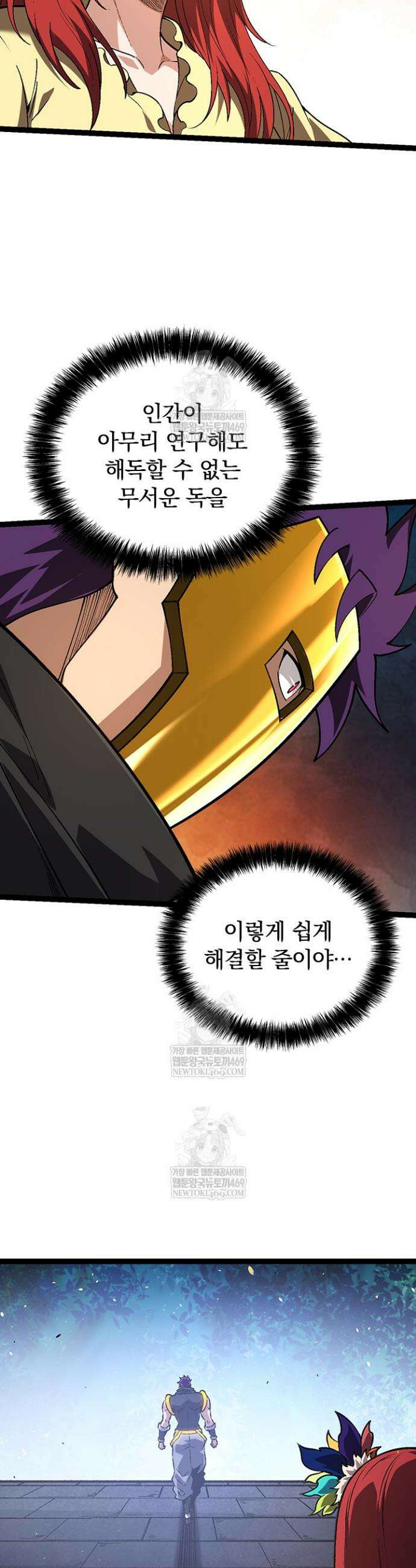 S급 나무로 레벨업 146화 8