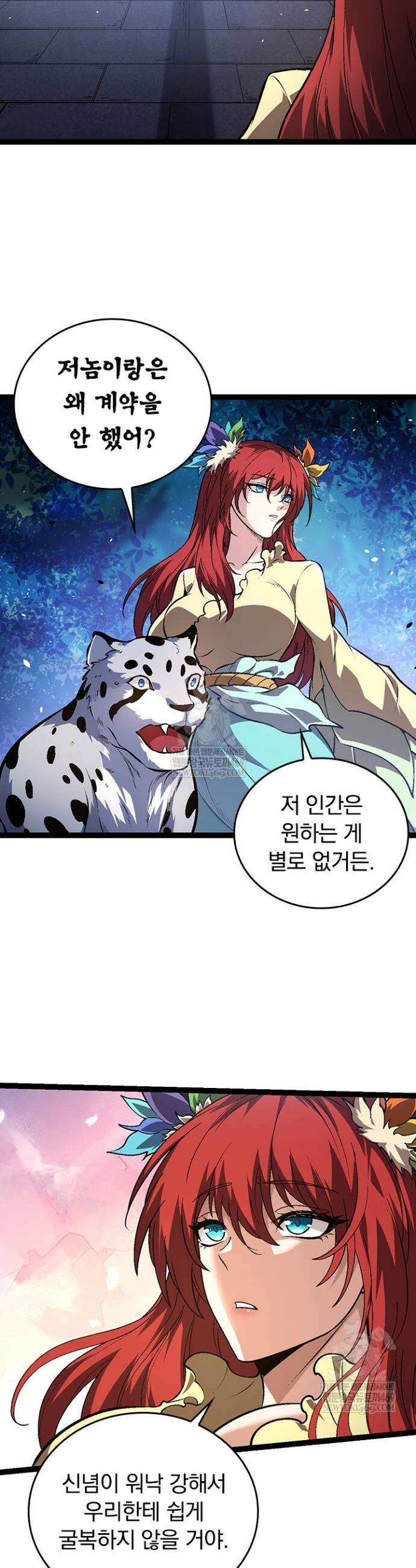 S급 나무로 레벨업 146화 9