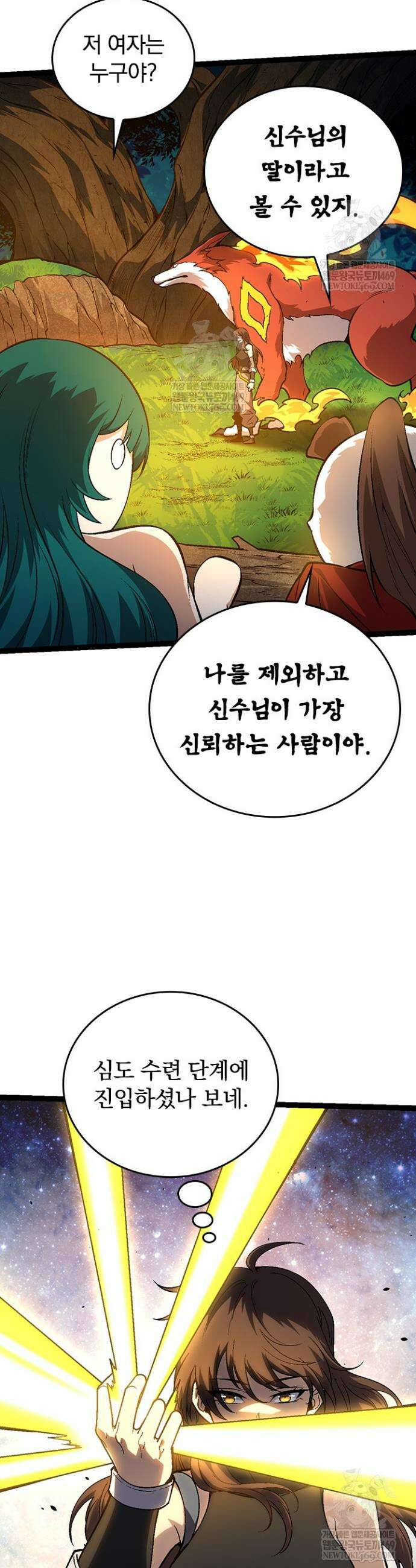 S급 나무로 레벨업 146화 17
