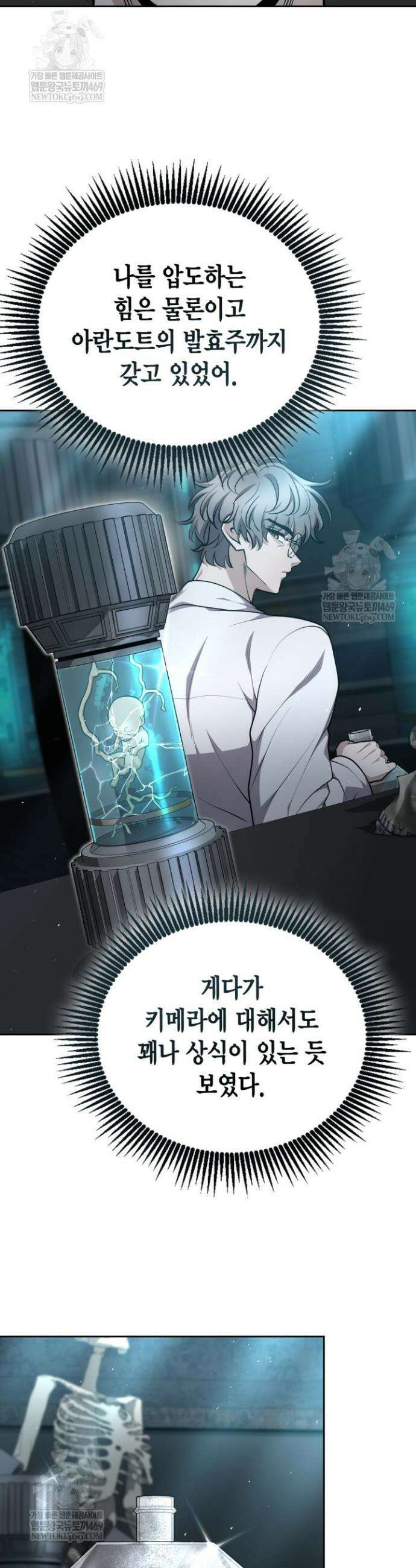 드래곤을 유괴하다 35화 3