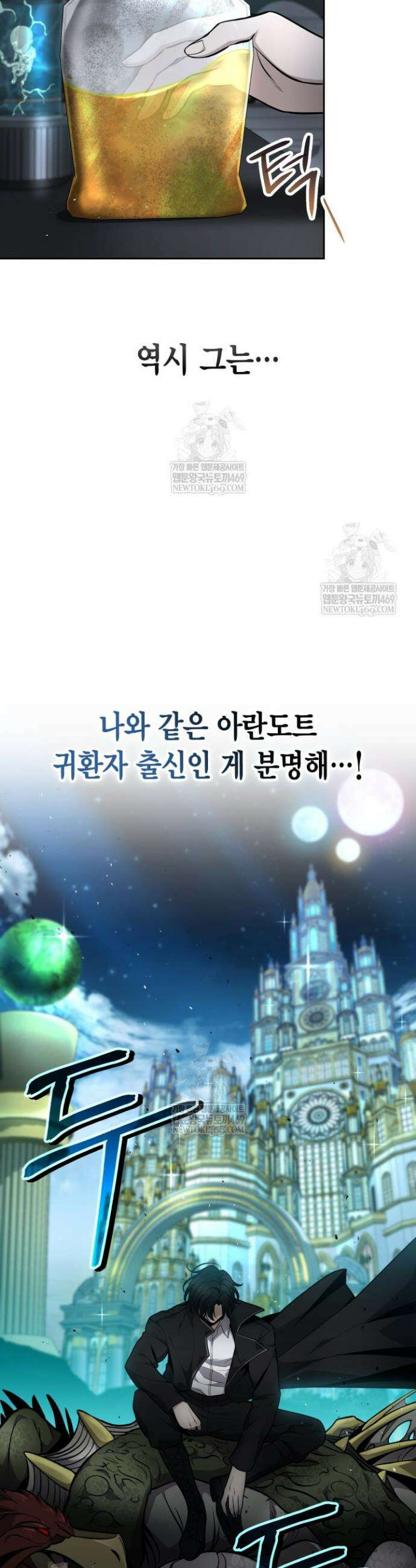 드래곤을 유괴하다 35화 4