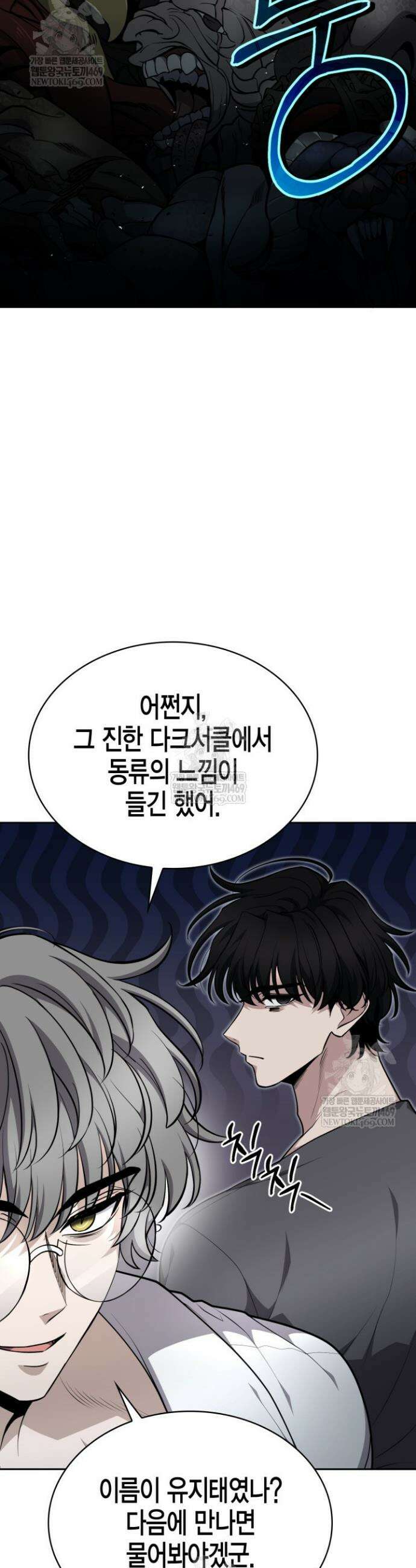 드래곤을 유괴하다 35화 5