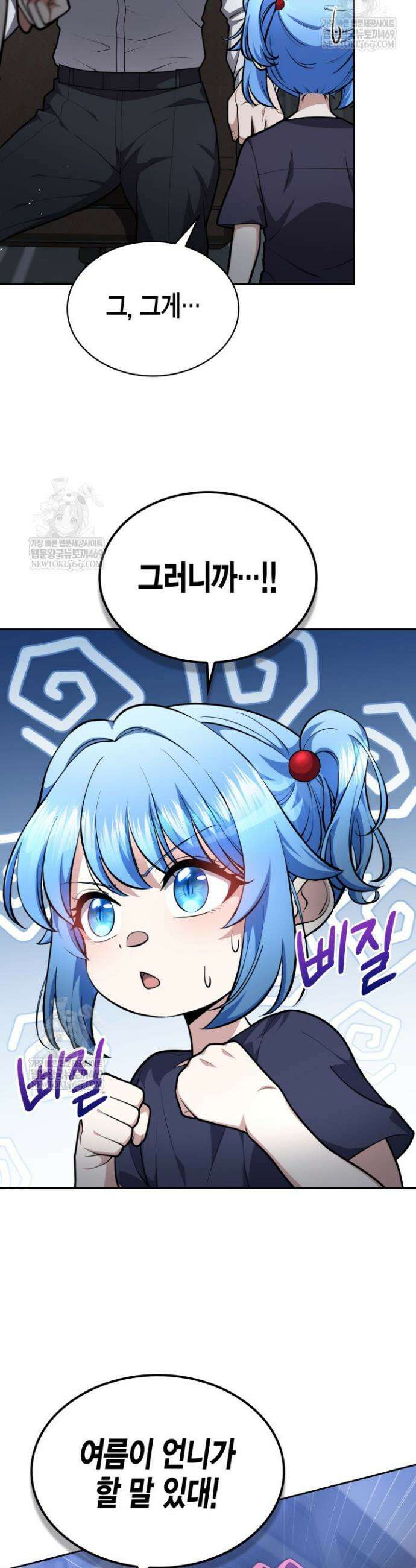 드래곤을 유괴하다 35화 10