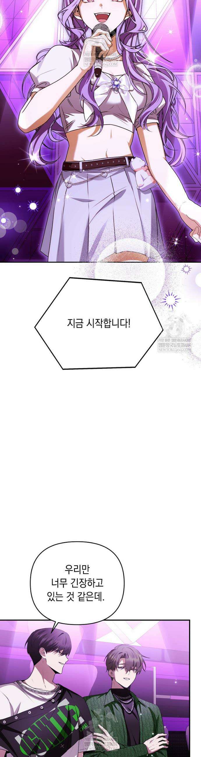 오늘부로 다섯 남자의 집사가 되었습니다 36화 4