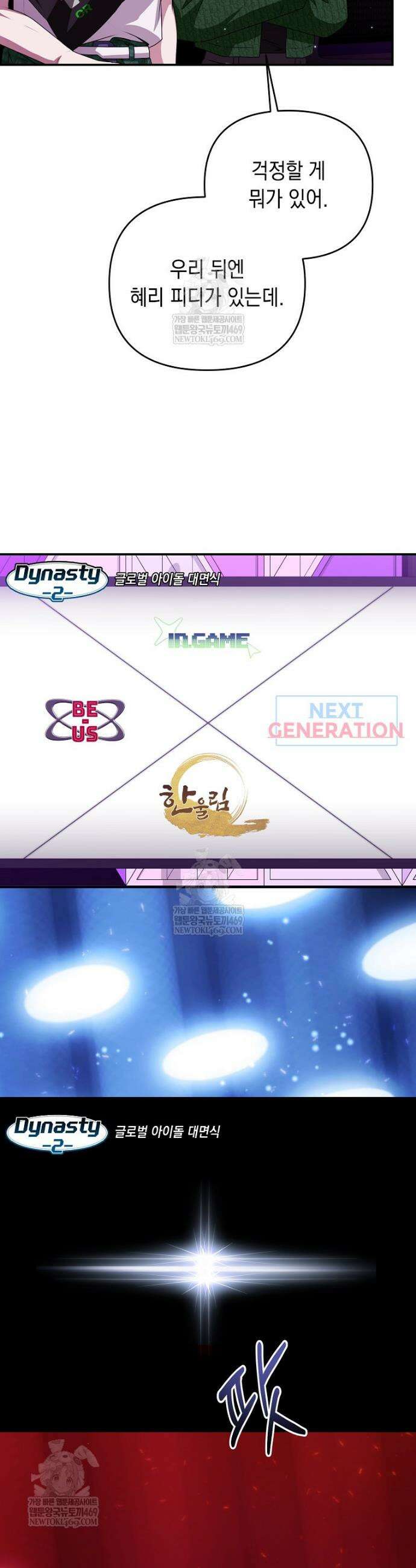 오늘부로 다섯 남자의 집사가 되었습니다 36화 5