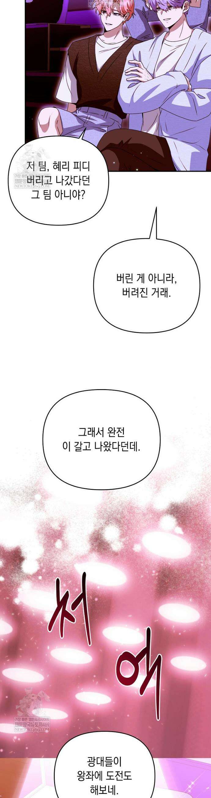 오늘부로 다섯 남자의 집사가 되었습니다 36화 8