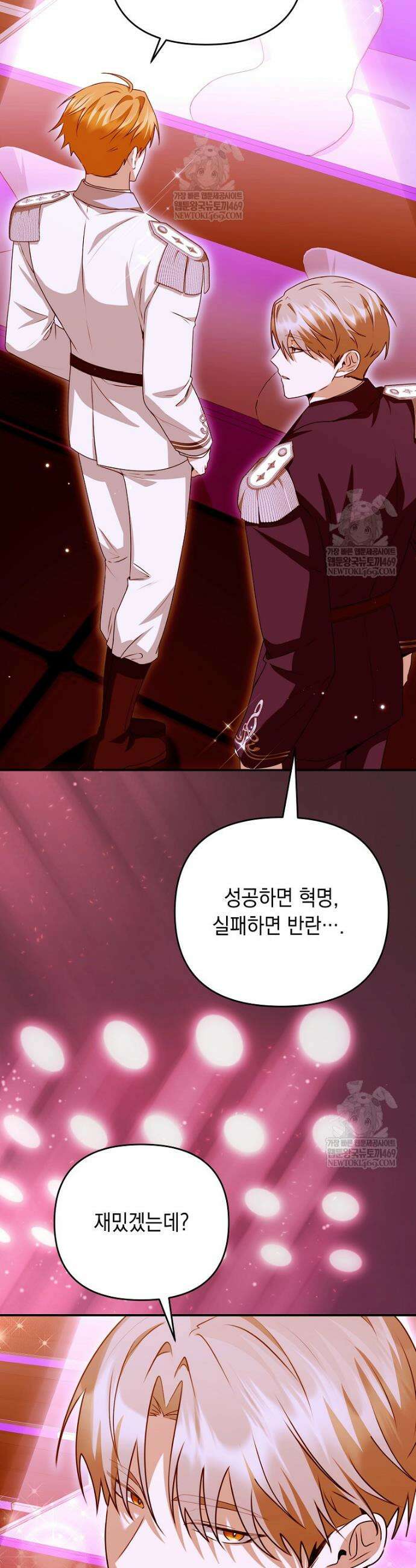 오늘부로 다섯 남자의 집사가 되었습니다 36화 9