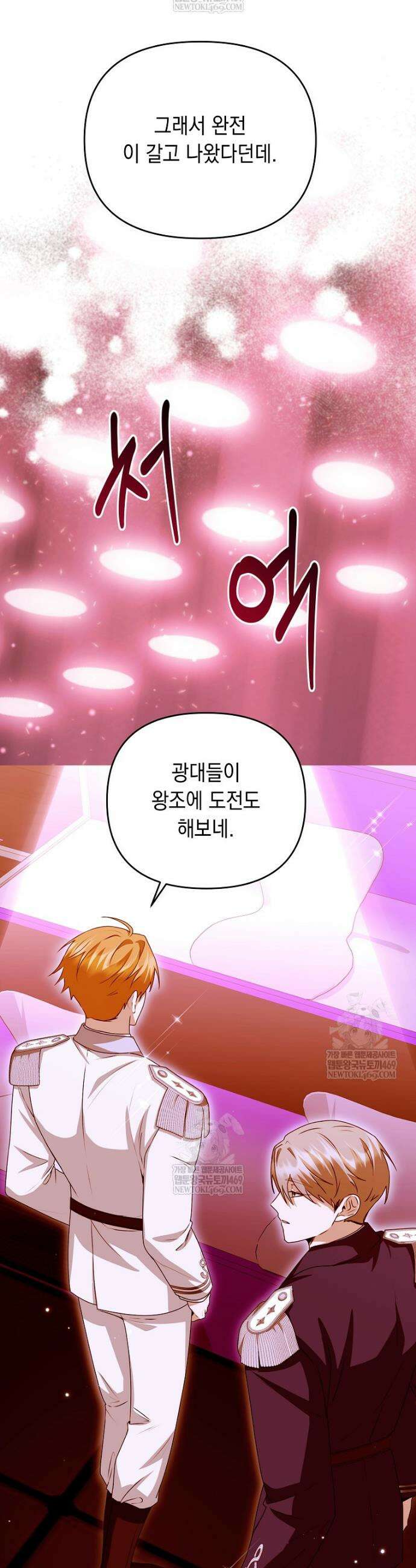 오늘부로 다섯 남자의 집사가 되었습니다 36화 12