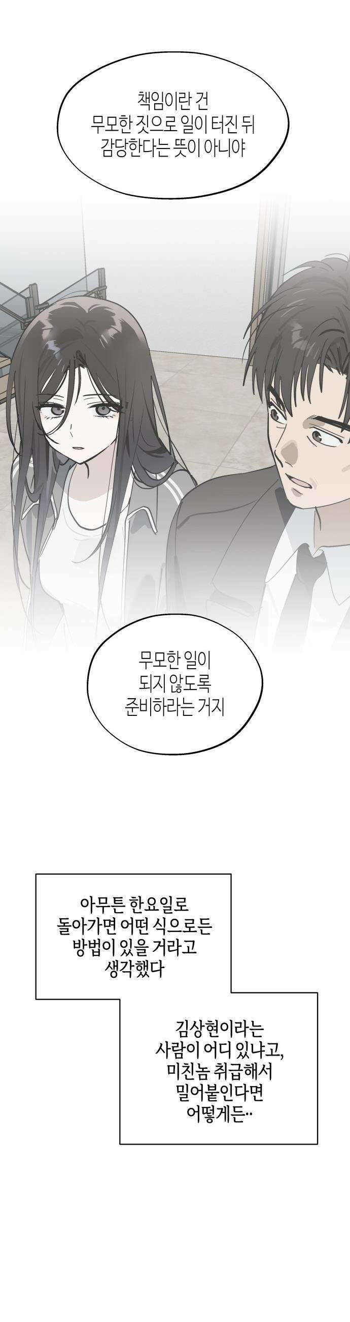 오늘의 한요일은 여자다 - 52화 - 향수 멸망의 날 2