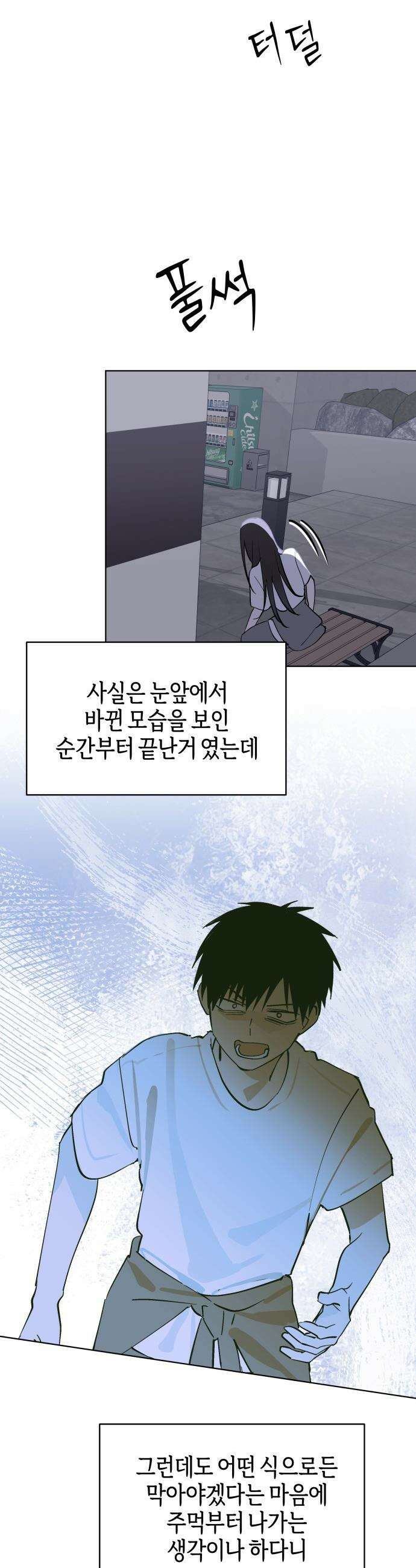 오늘의 한요일은 여자다 - 52화 - 향수 멸망의 날 5
