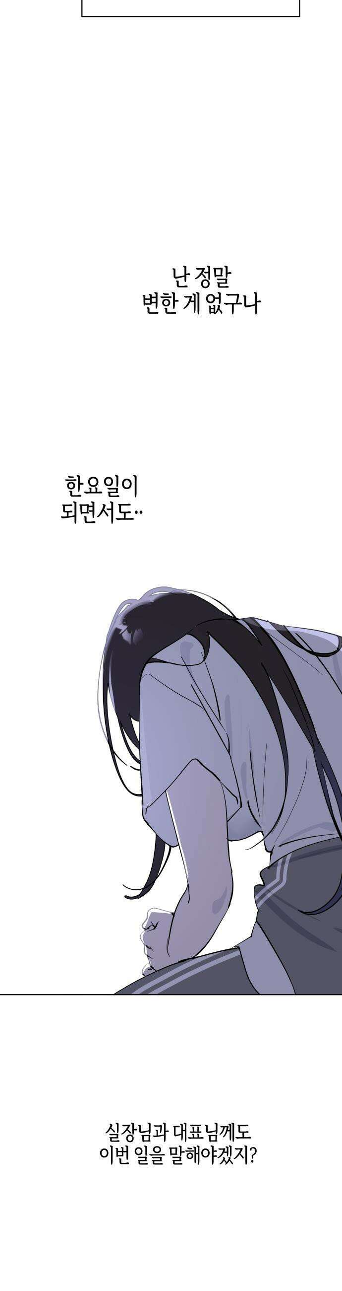 오늘의 한요일은 여자다 - 52화 - 향수 멸망의 날 6