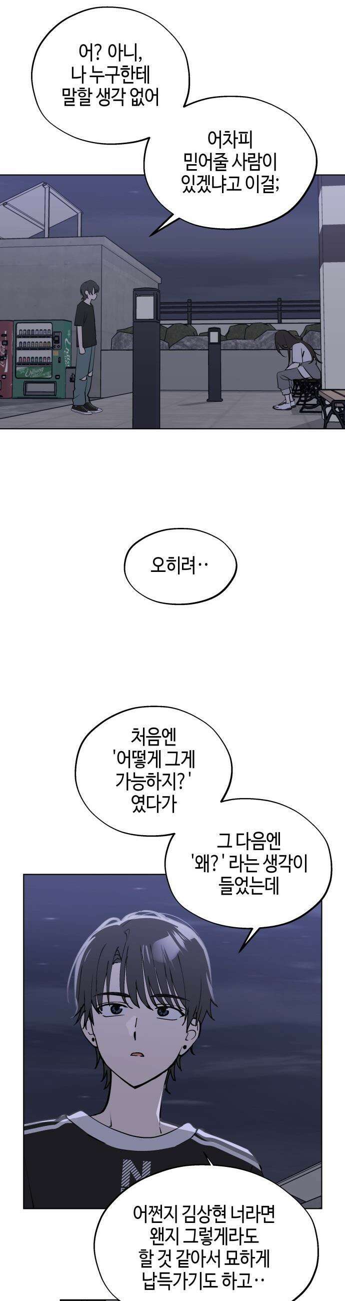 오늘의 한요일은 여자다 - 52화 - 향수 멸망의 날 8
