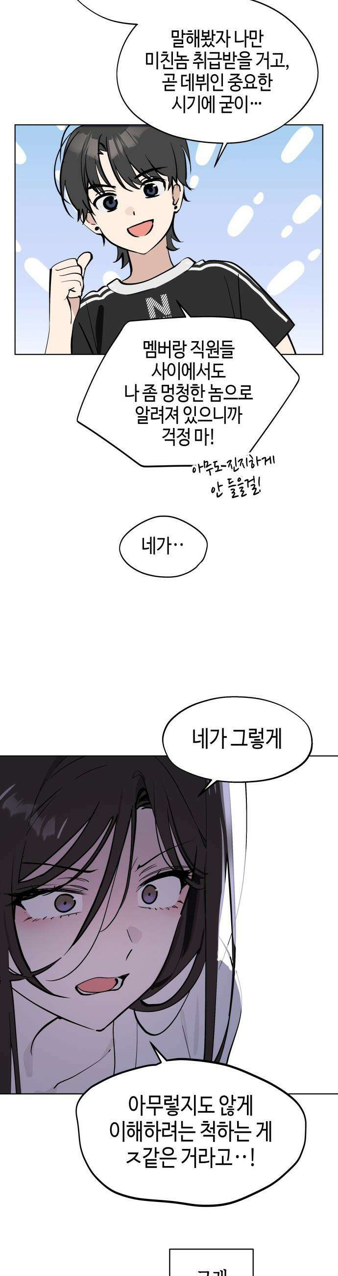 오늘의 한요일은 여자다 - 52화 - 향수 멸망의 날 10