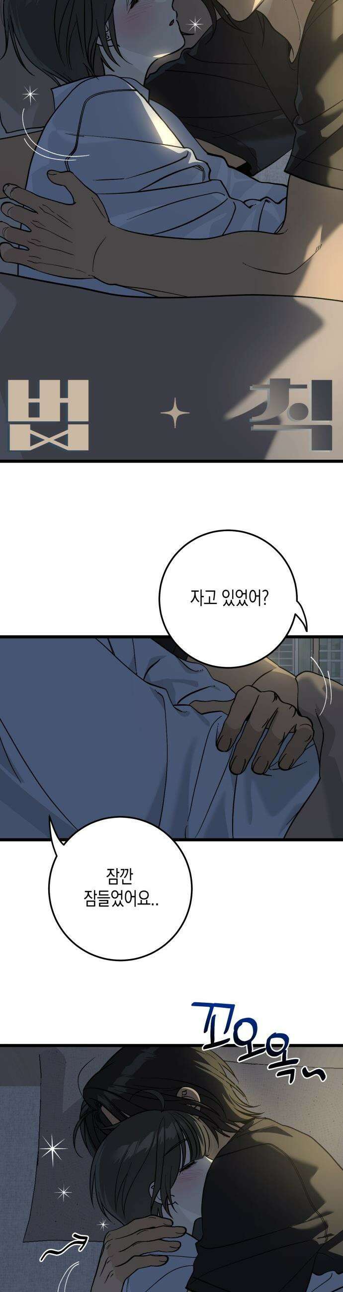 쓰레기의 법칙 - 외전 2화 호칭 (2) 2