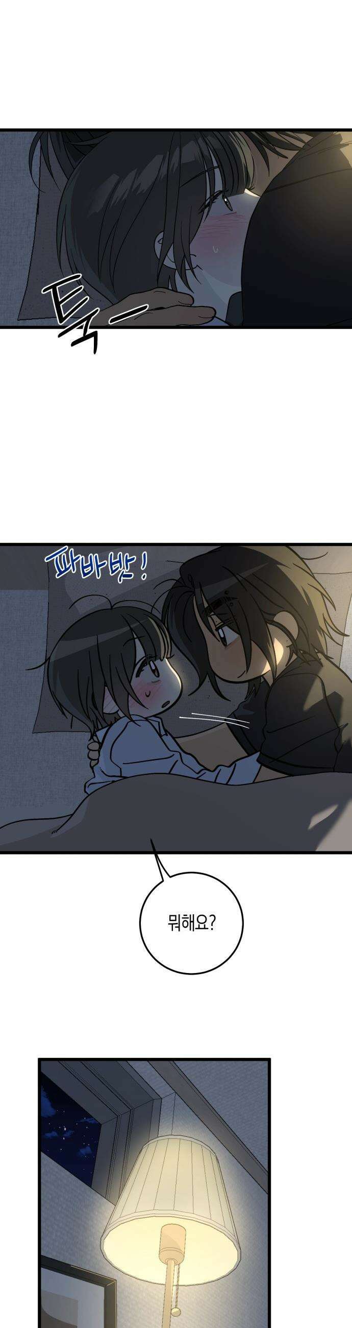 쓰레기의 법칙 - 외전 2화 호칭 (2) 4