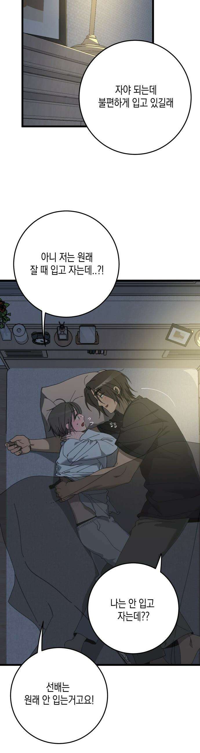 쓰레기의 법칙 - 외전 2화 호칭 (2) 5