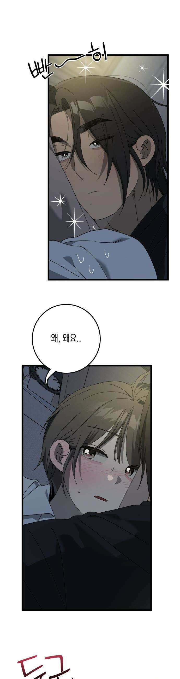 쓰레기의 법칙 - 외전 2화 호칭 (2) 6