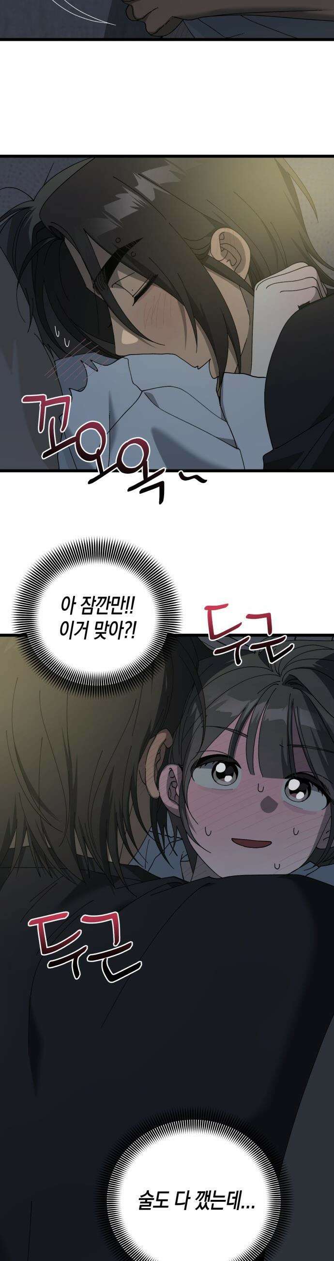 쓰레기의 법칙 - 외전 2화 호칭 (2) 8