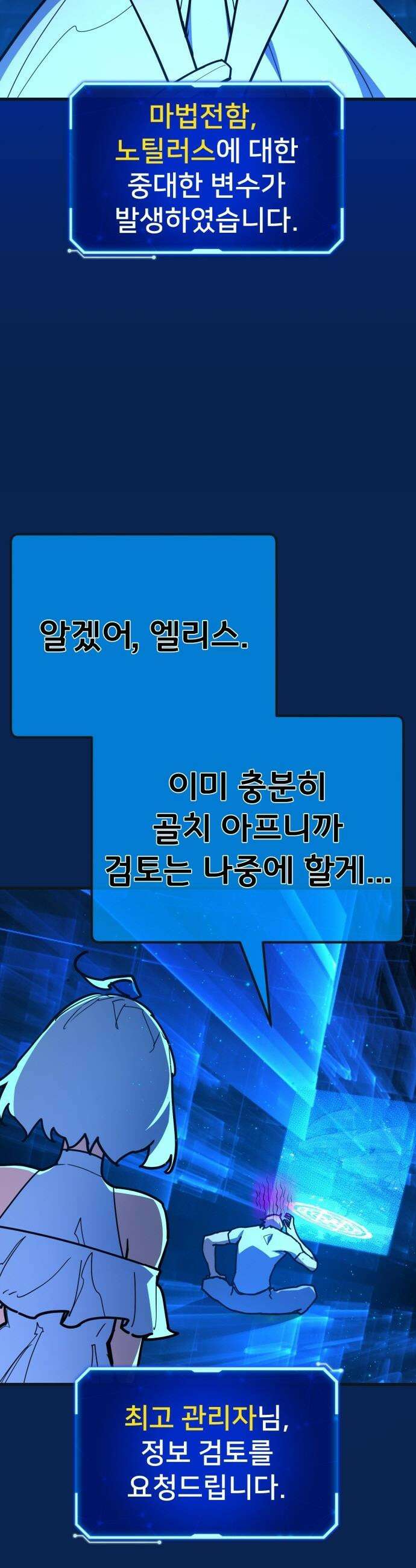 게임 최강 트롤러 - 173화 재앙 사냥(2) 6